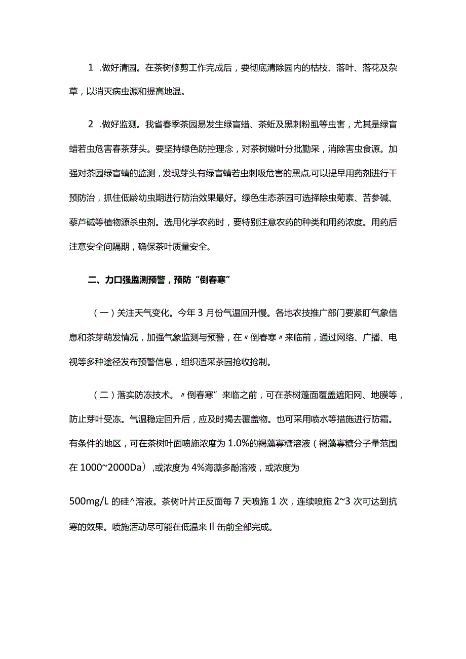 山东2024年季茶园管理技术指导意见.docx_第3页
