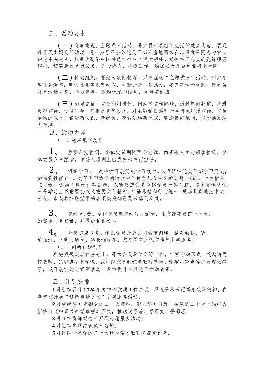 （8篇）2024党支部主题党日活动方案.docx_第2页
