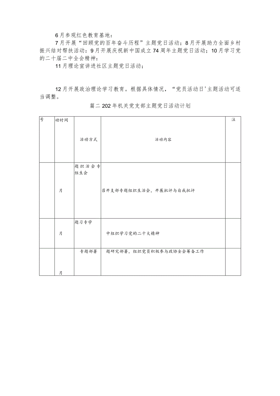 （8篇）2024党支部主题党日活动方案.docx_第3页