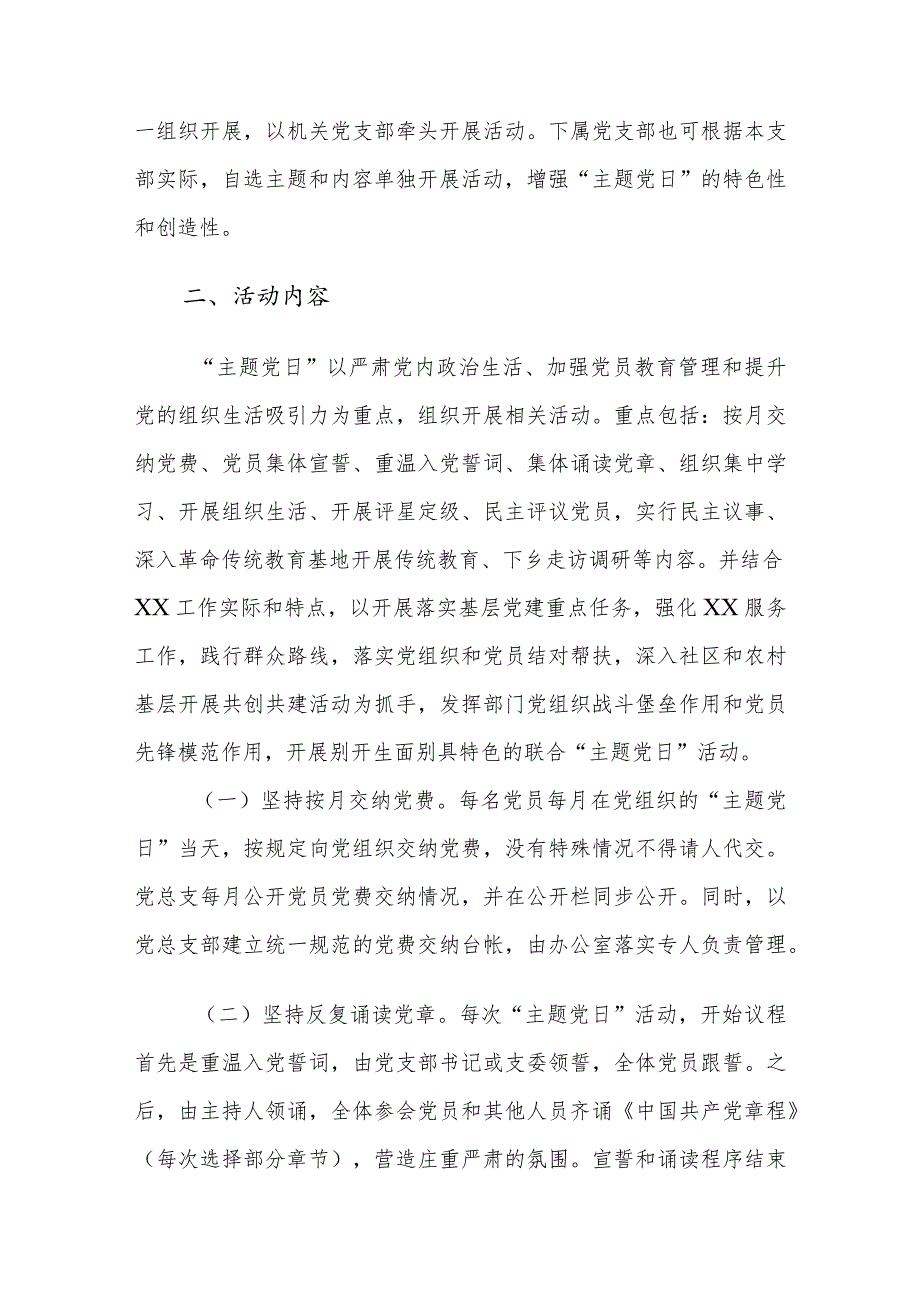 2024“主题党日”活动安排计划范文4篇.docx_第2页