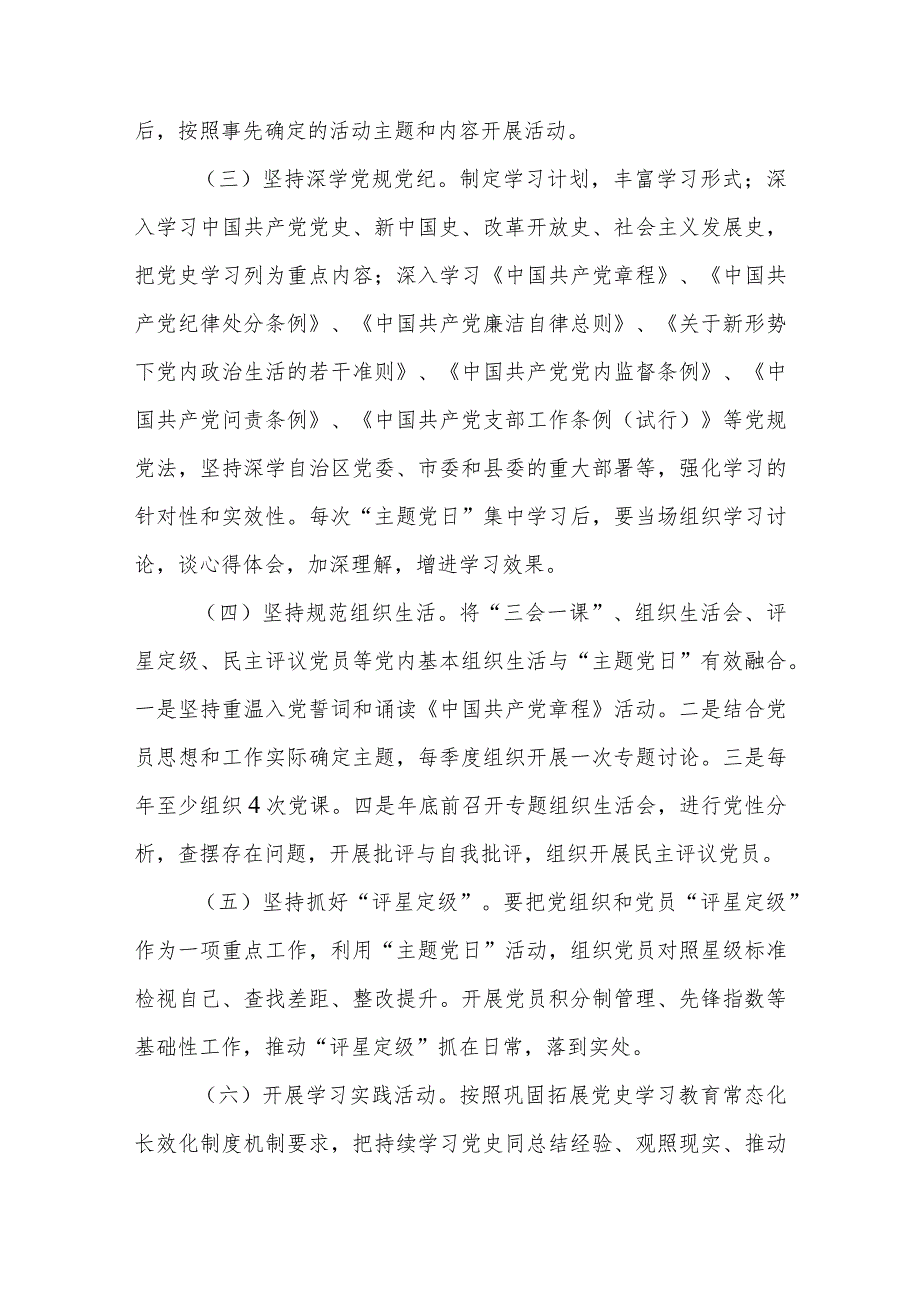 2024“主题党日”活动安排计划范文4篇.docx_第3页