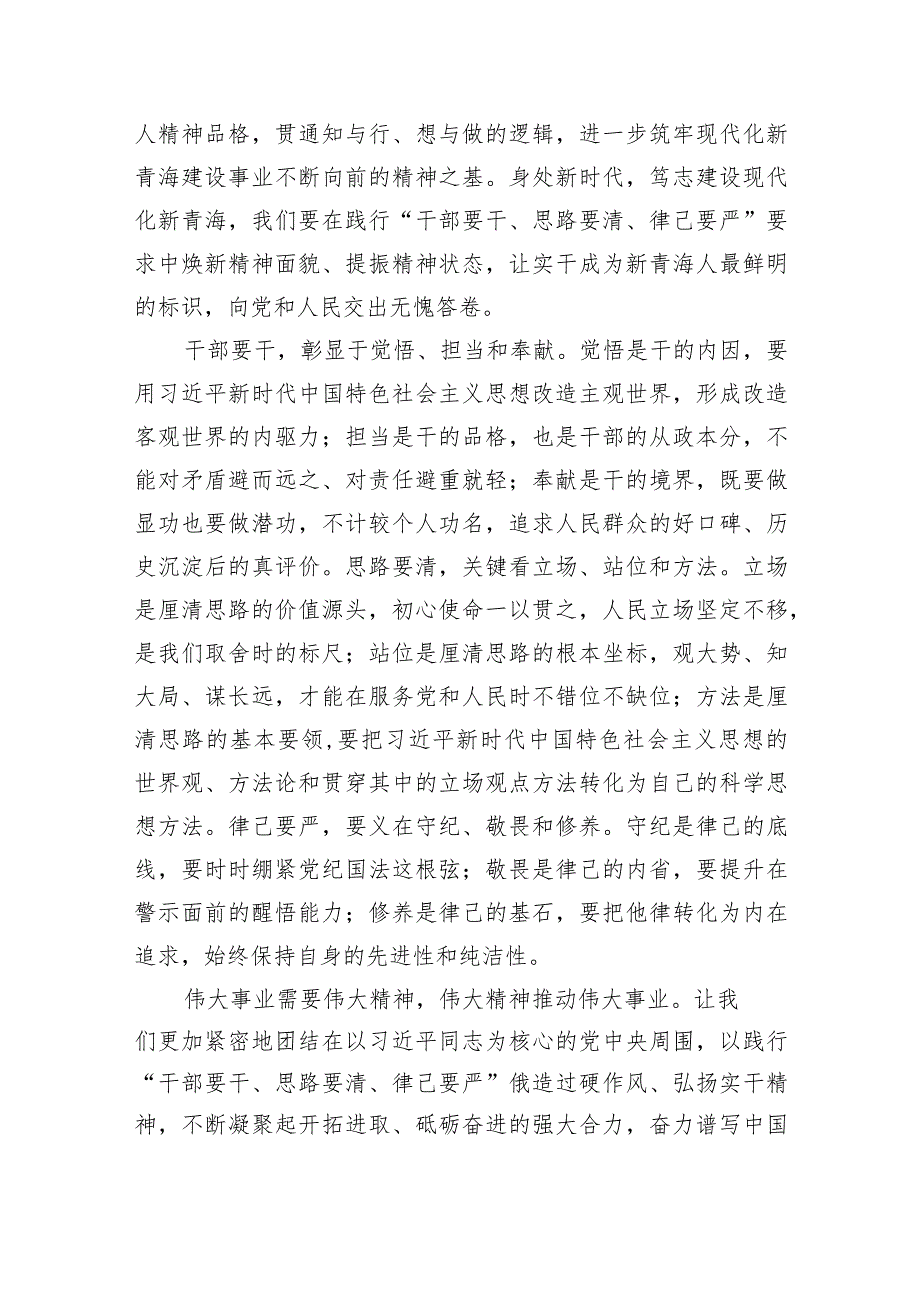 学习贯彻青海省委十四五次全会精神心得体会研讨发言材料12篇（完整版）.docx_第2页