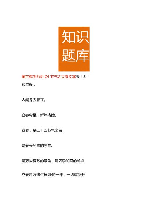 董宇辉老师讲24节气之立文案.docx