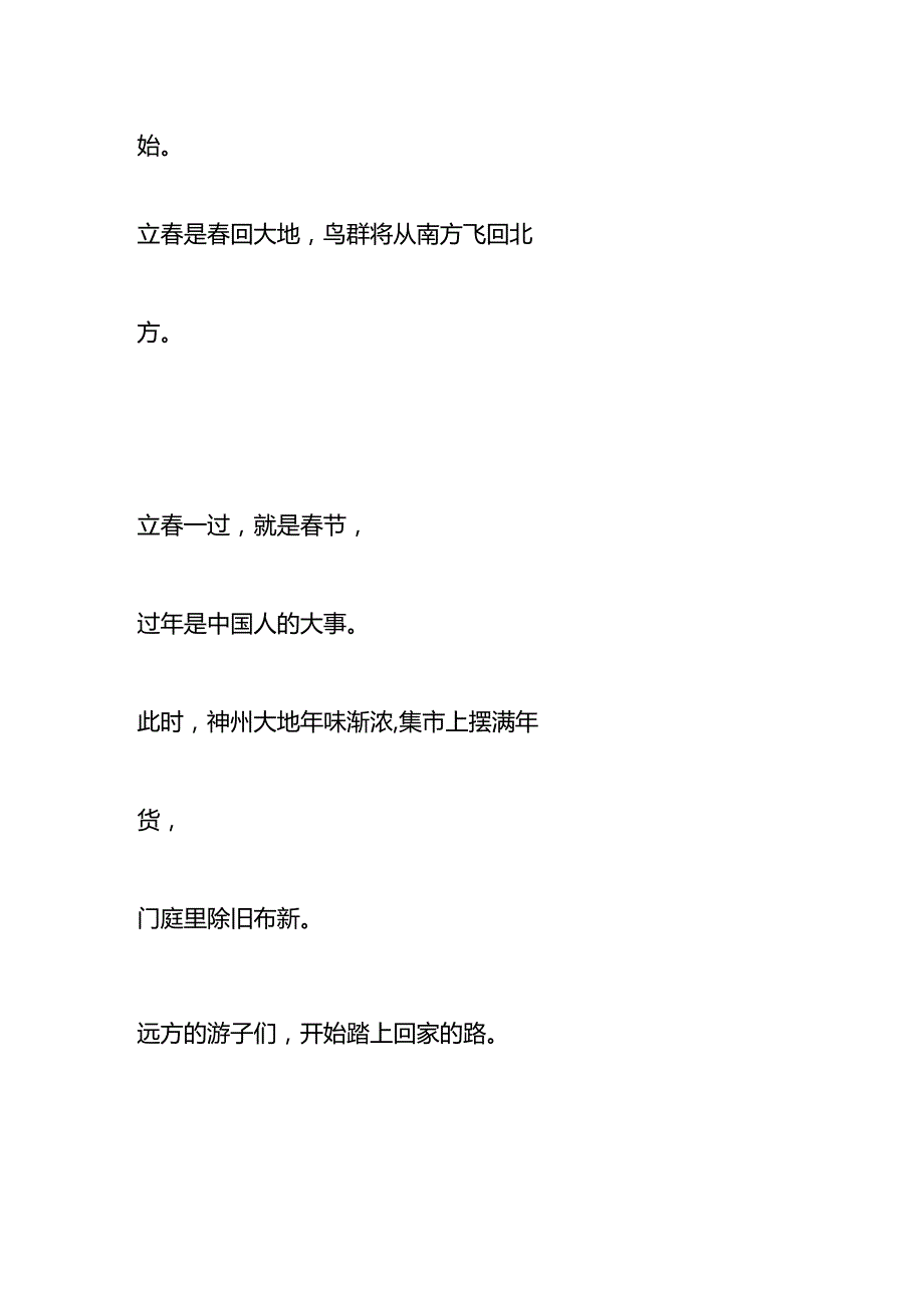 董宇辉老师讲24节气之立文案.docx_第2页