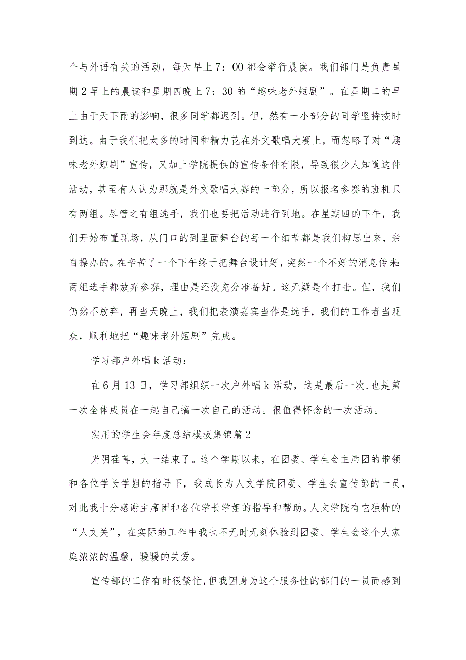 实用的学生会总结模板集锦（35篇）.docx_第3页