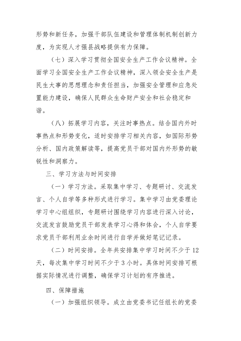 2024年党委理论学习中心组学习计划(二篇).docx_第3页