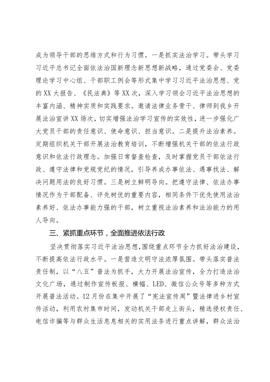 党委书记2023年述法报告(2).docx_第2页