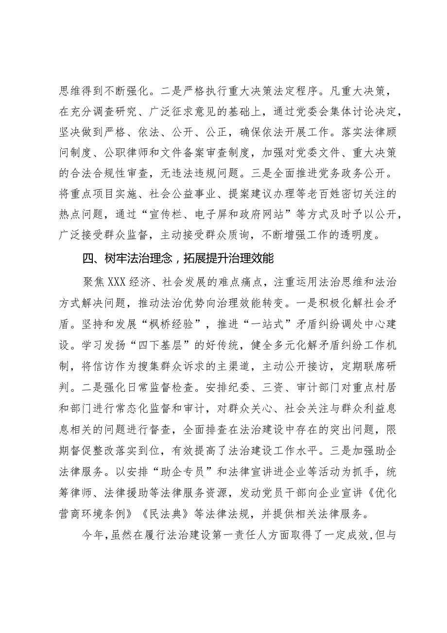 党委书记2023年述法报告(2).docx_第3页