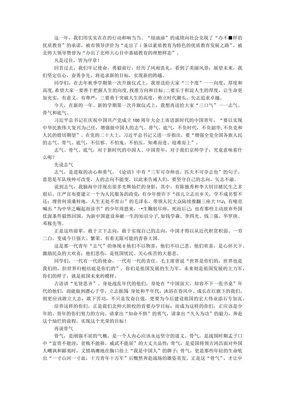 校长在学校2023—2024第二学期第一次升旗仪式上的讲话.docx_第2页