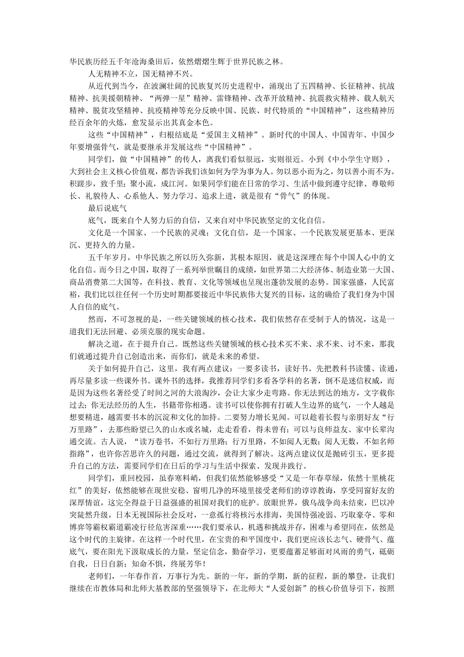 校长在学校2023—2024第二学期第一次升旗仪式上的讲话.docx_第3页