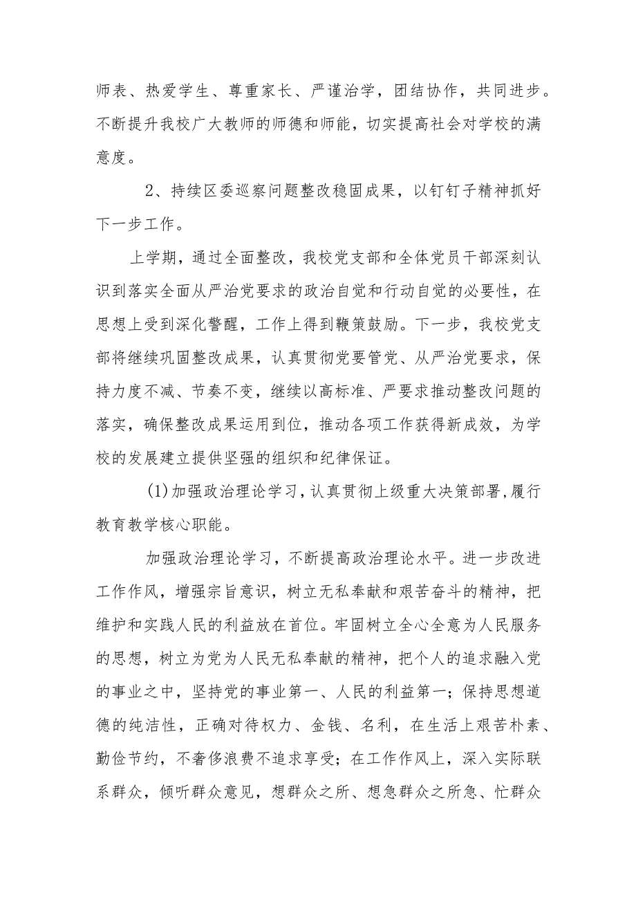 学校2024年党建工作计划（工作要点）.docx_第3页