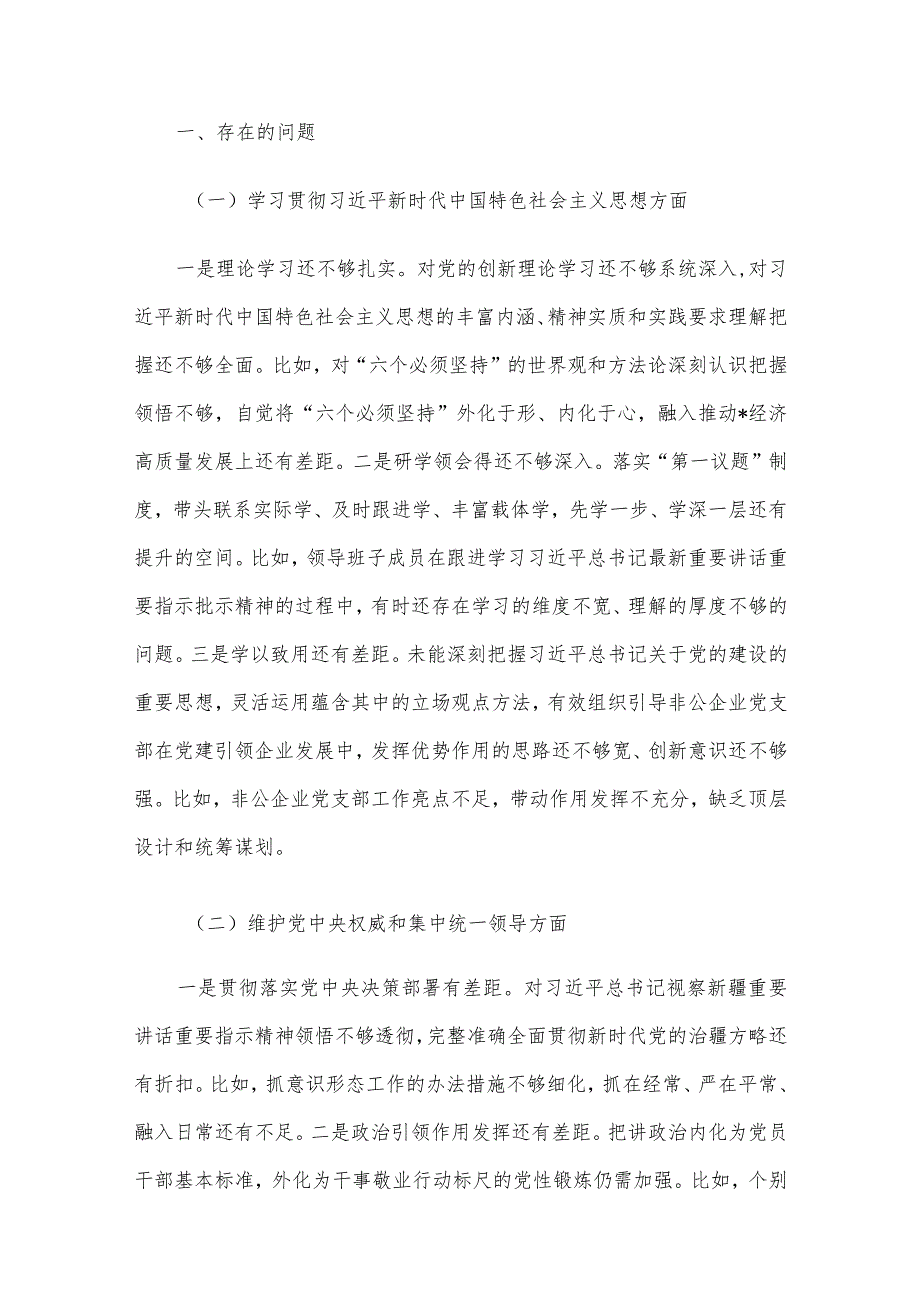 领导干部2023主题教育专题民主生活会个人对照检查范文6篇汇编（7）.docx_第2页