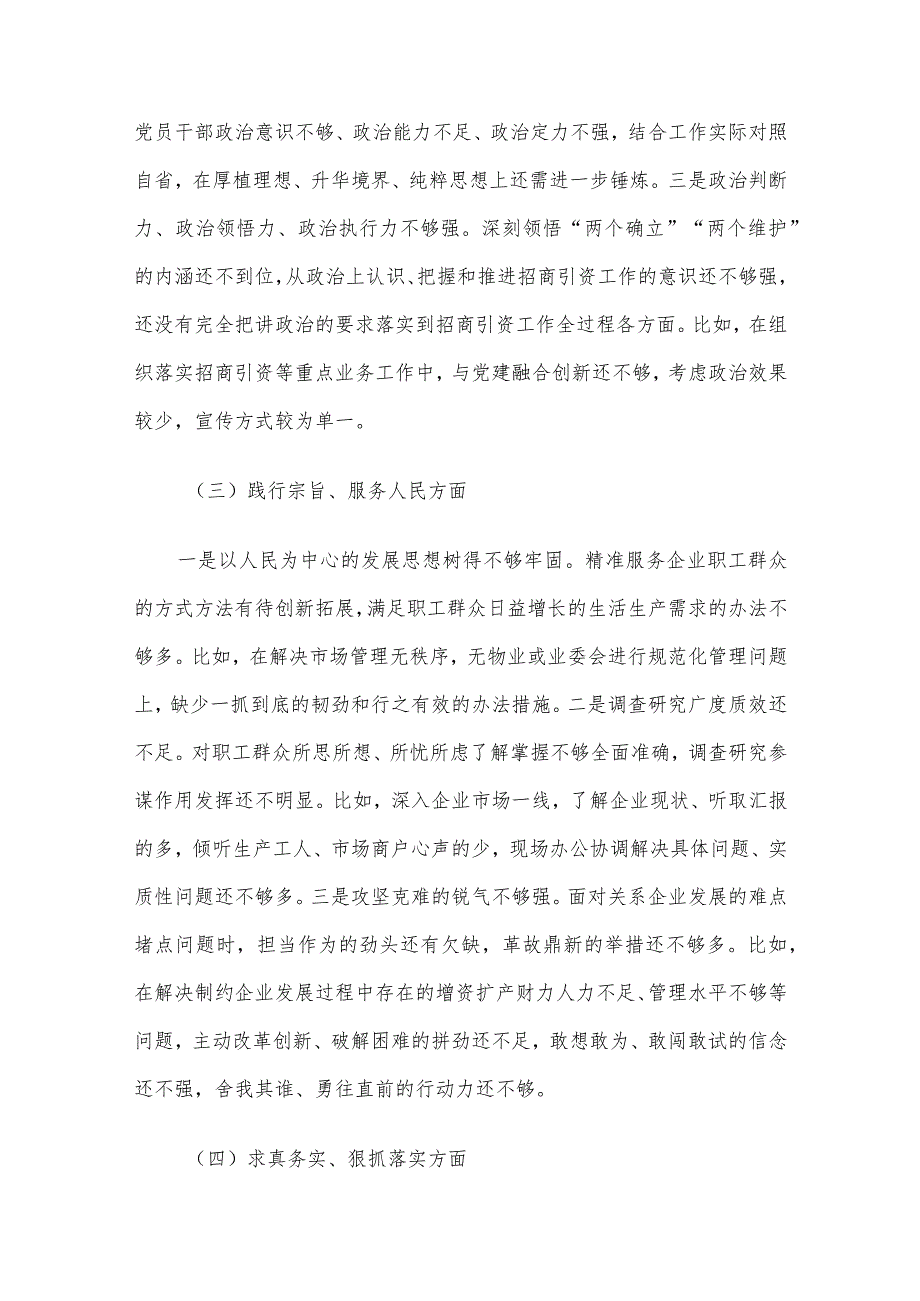 领导干部2023主题教育专题民主生活会个人对照检查范文6篇汇编（7）.docx_第3页