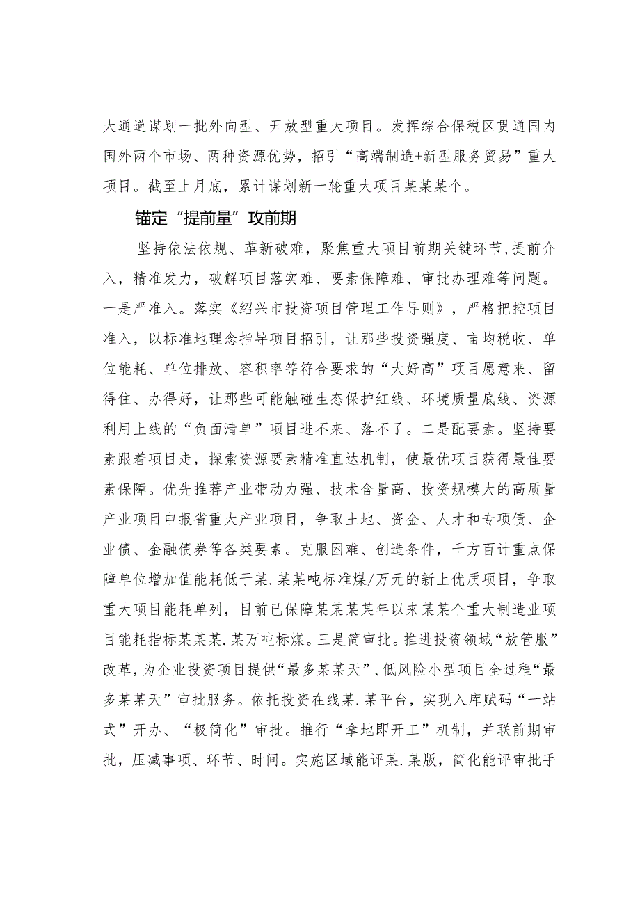 某某市发改委主任在全市招商工作会议暨项目落地攻坚会议上的发言(1).docx_第2页