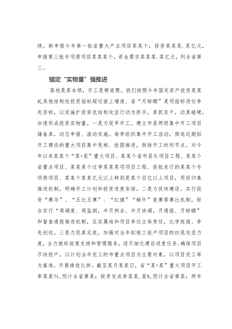 某某市发改委主任在全市招商工作会议暨项目落地攻坚会议上的发言(1).docx_第3页