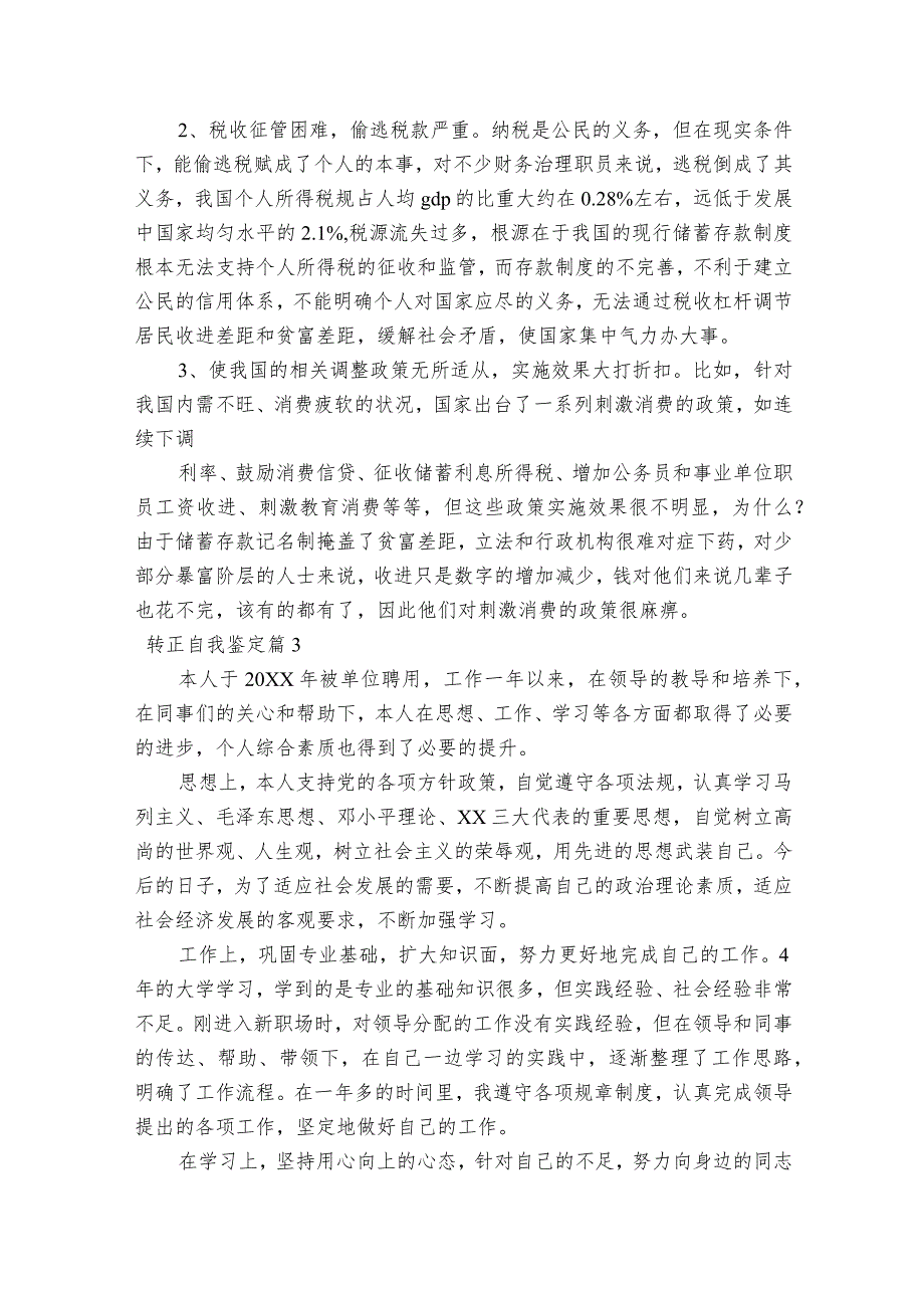 转正自我鉴定十四篇.docx_第3页