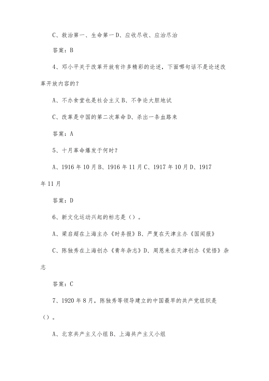 党史知识竞赛题目及答案225题.docx_第2页
