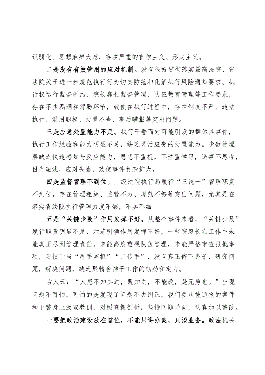 在执行局以案促改动员会上的讲话.docx_第2页