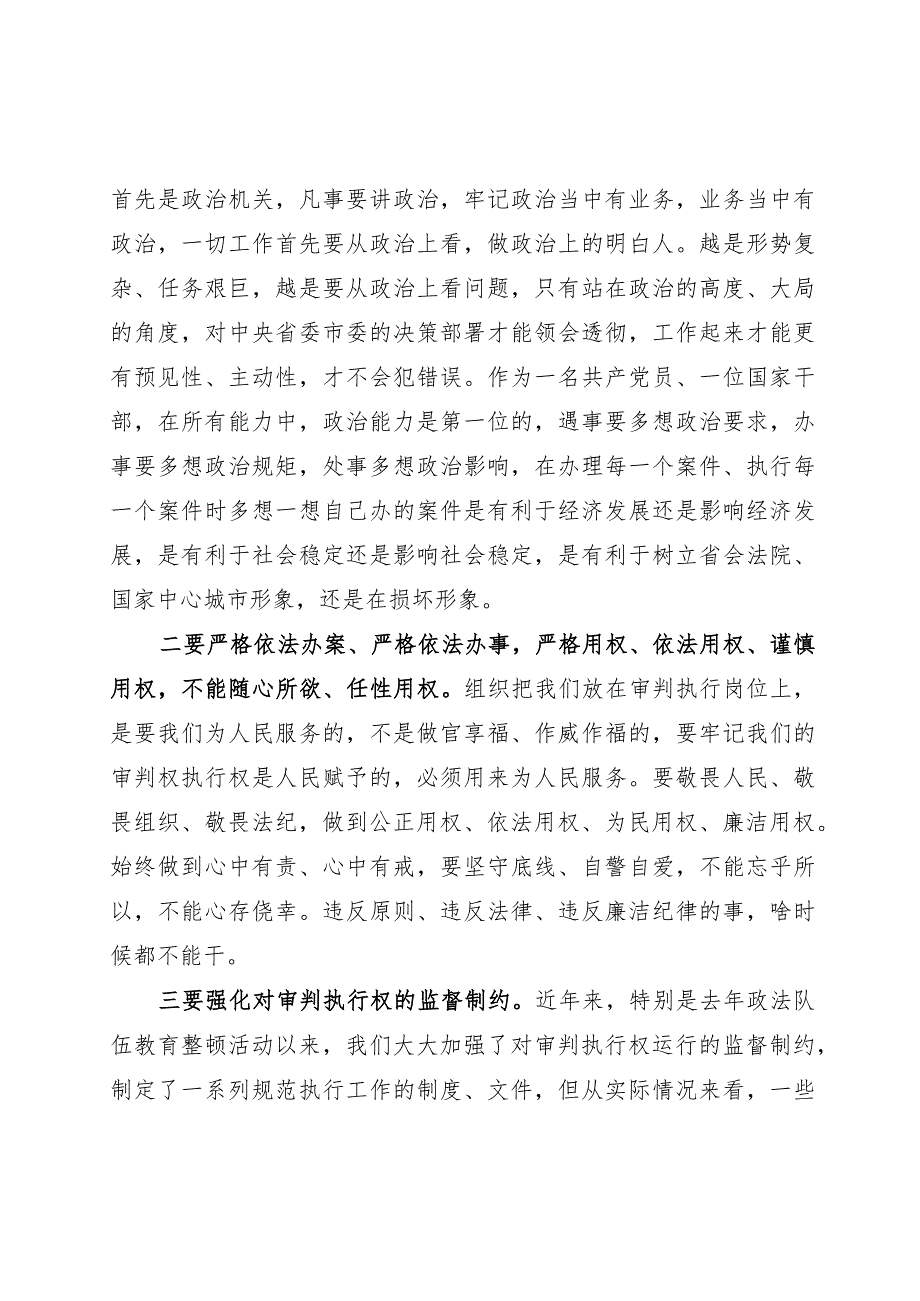 在执行局以案促改动员会上的讲话.docx_第3页