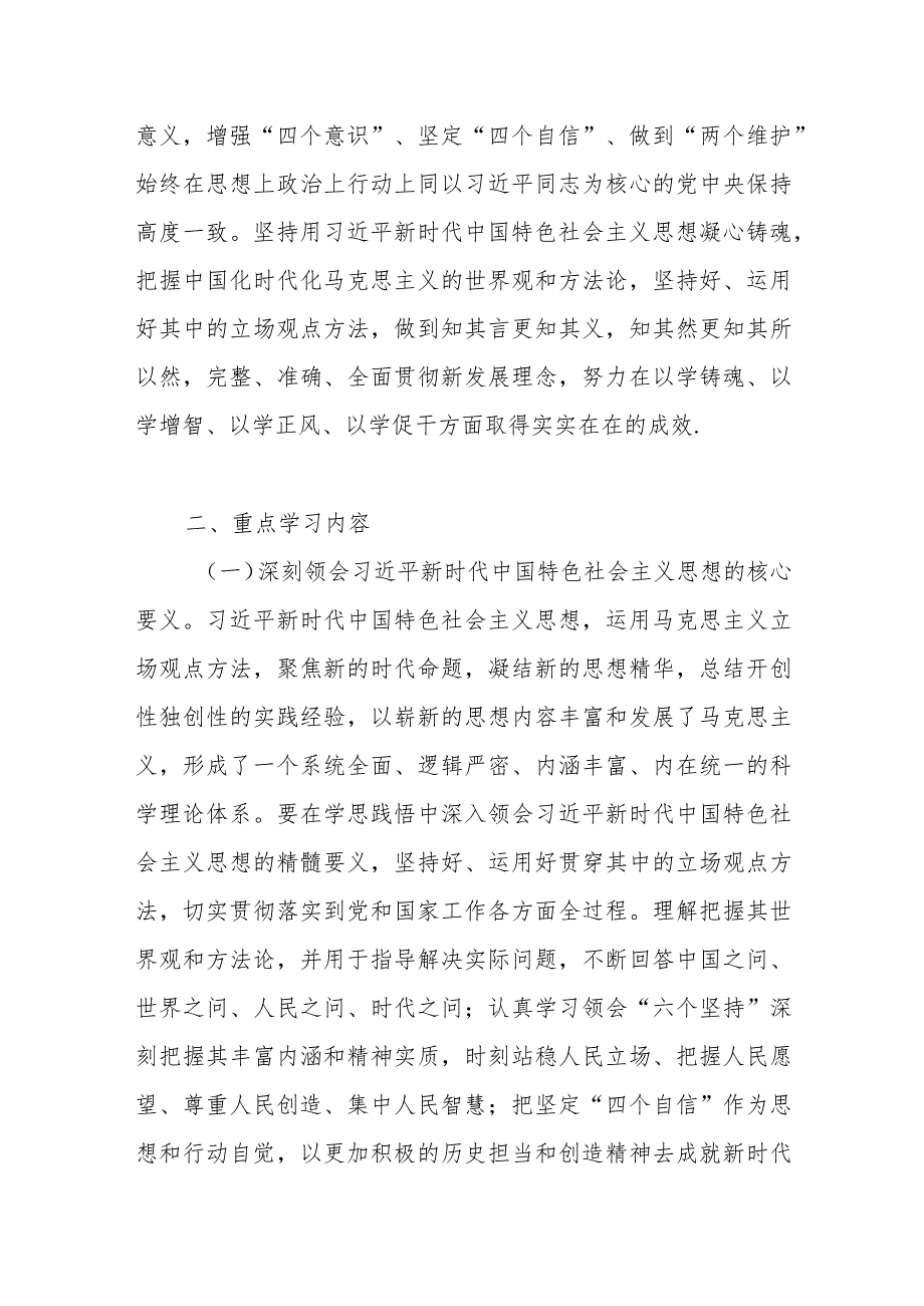 党委班子2024党内思想主题教育专题学习计划.docx_第2页