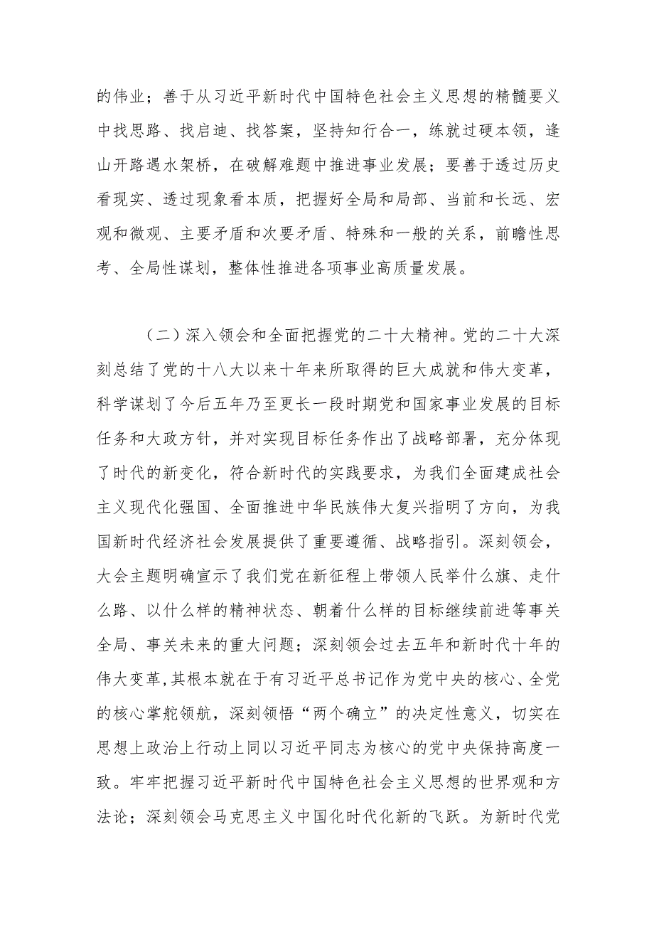 党委班子2024党内思想主题教育专题学习计划.docx_第3页