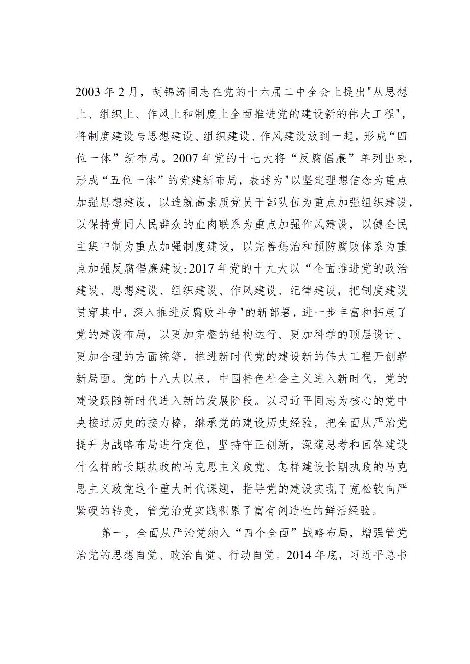党课讲稿：新时代新征程党的自我革命永远在路上(1).docx_第3页