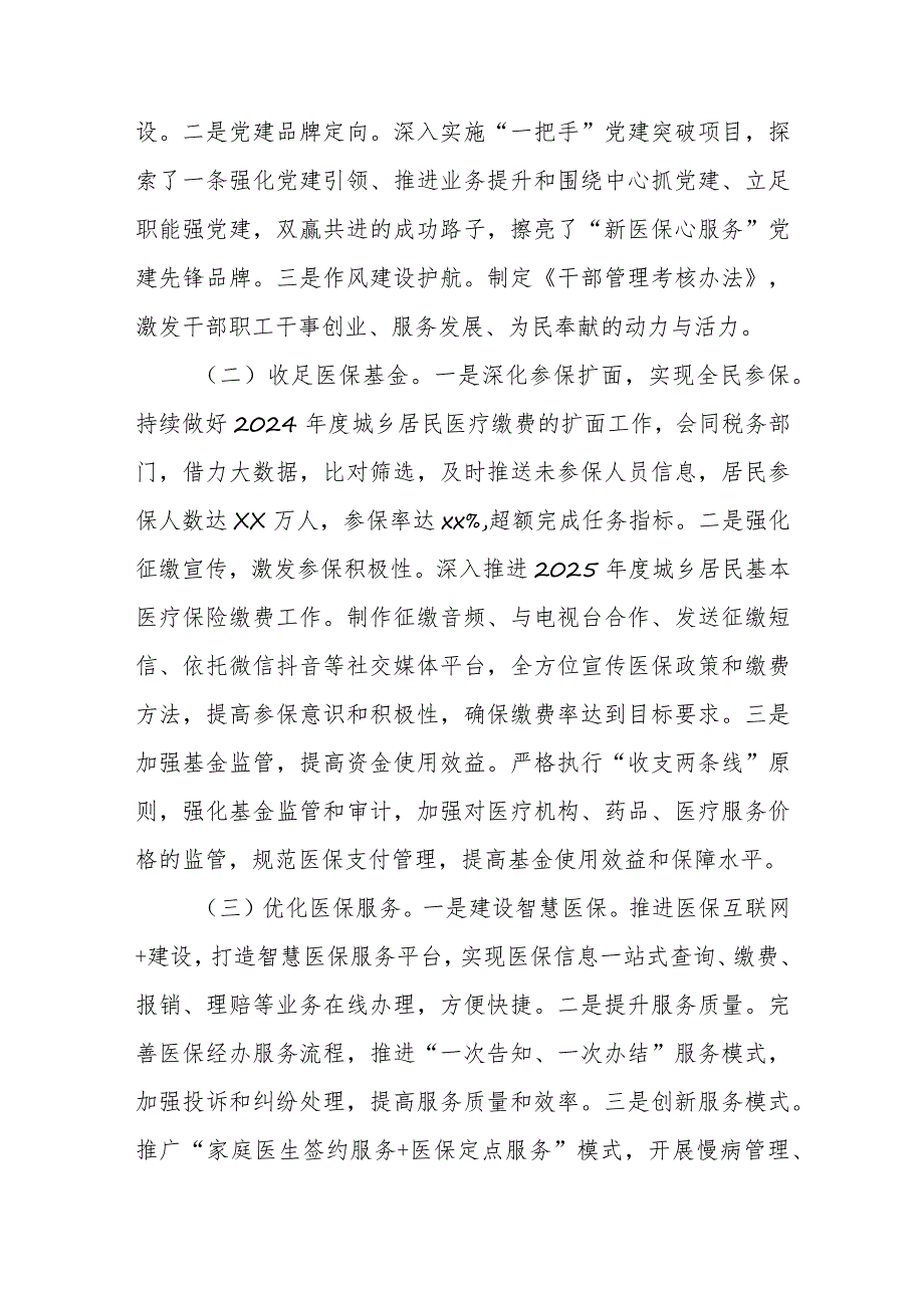某县医保局长在全县医疗保障会议上的讲话.docx_第2页