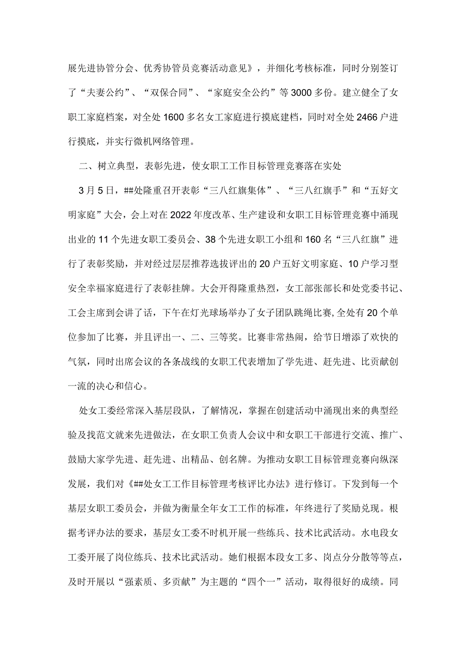 女优秀职工委员会工作总结 2篇.docx_第2页