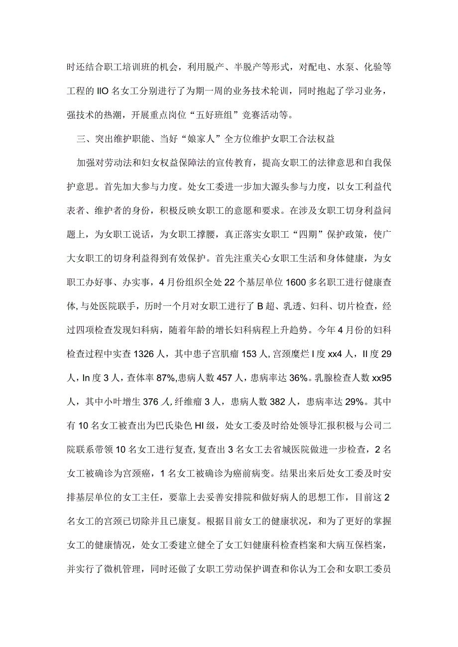 女优秀职工委员会工作总结 2篇.docx_第3页
