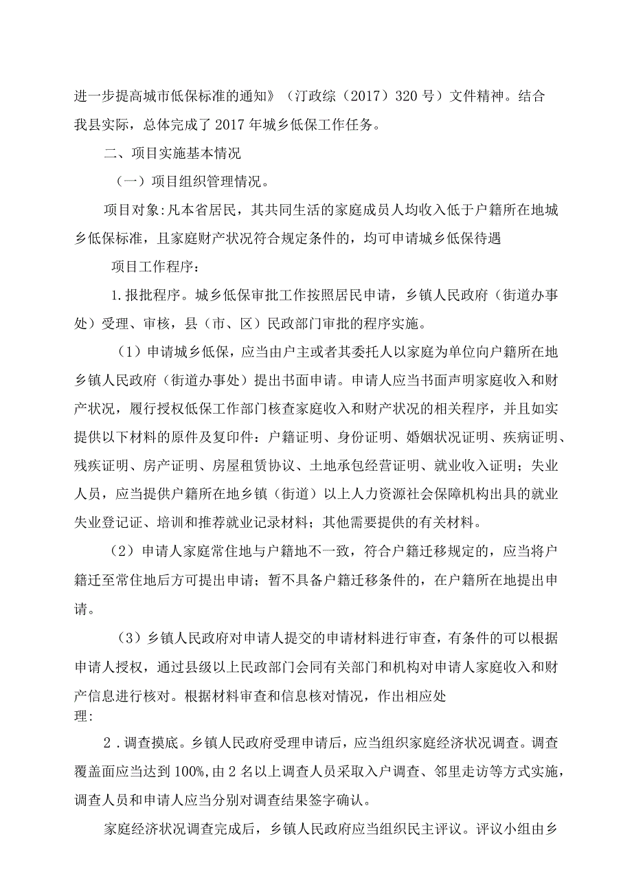 长汀县民政局关于城市低保支出绩效评价报告.docx_第2页