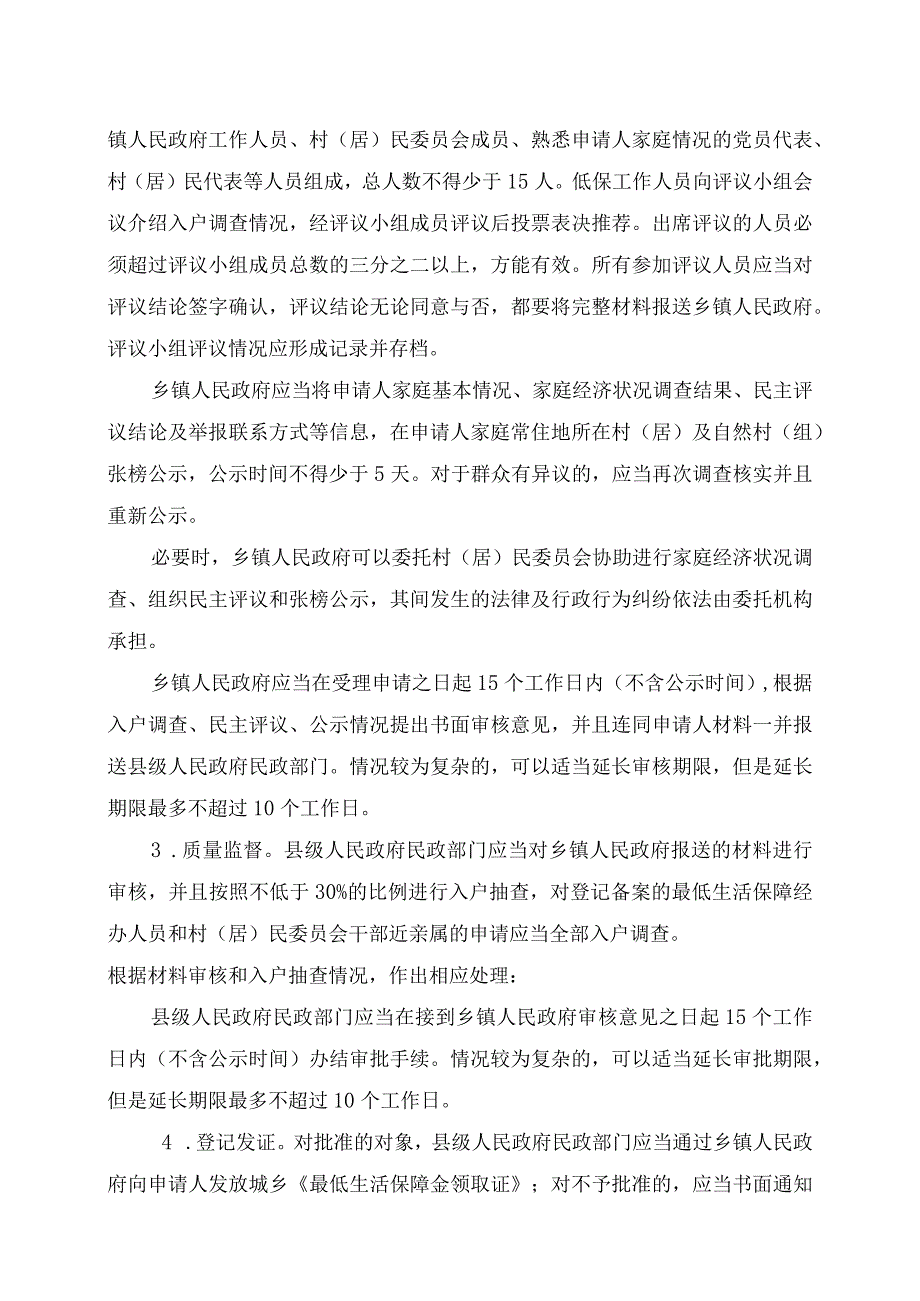 长汀县民政局关于城市低保支出绩效评价报告.docx_第3页