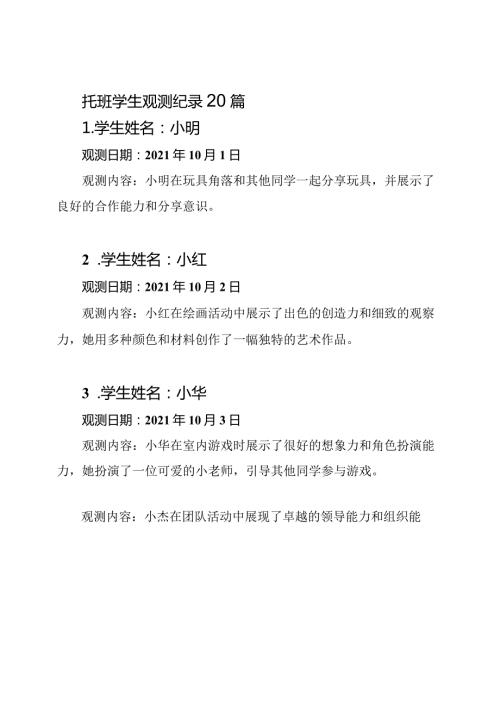 托班学生观测纪录20篇.docx