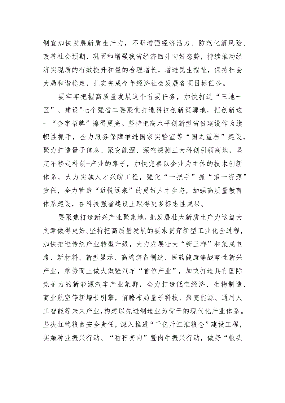 领导干部在学习贯彻两会动员部署会讲话材料汇编（7篇）(1).docx_第3页