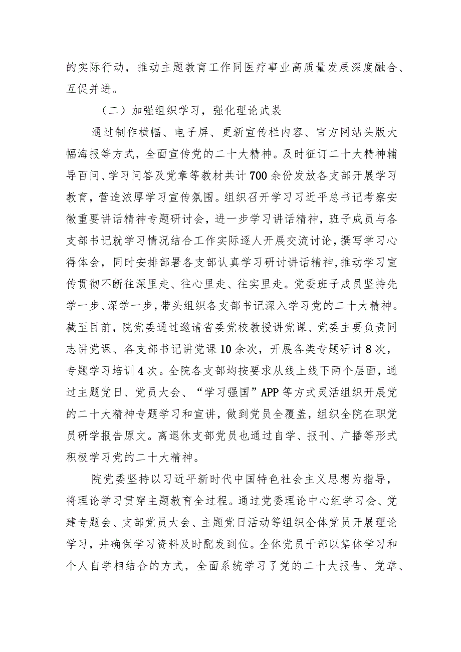 医院党委2023年党建工作总结【六篇精选】供参考.docx_第2页