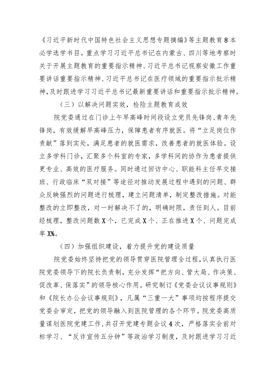 医院党委2023年党建工作总结【六篇精选】供参考.docx_第3页