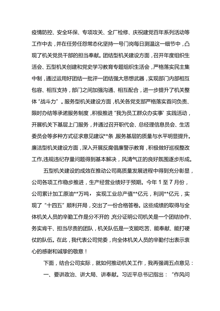 党委书记在东港石油公司2024年机关作风建设工作会上的讲话.docx_第2页