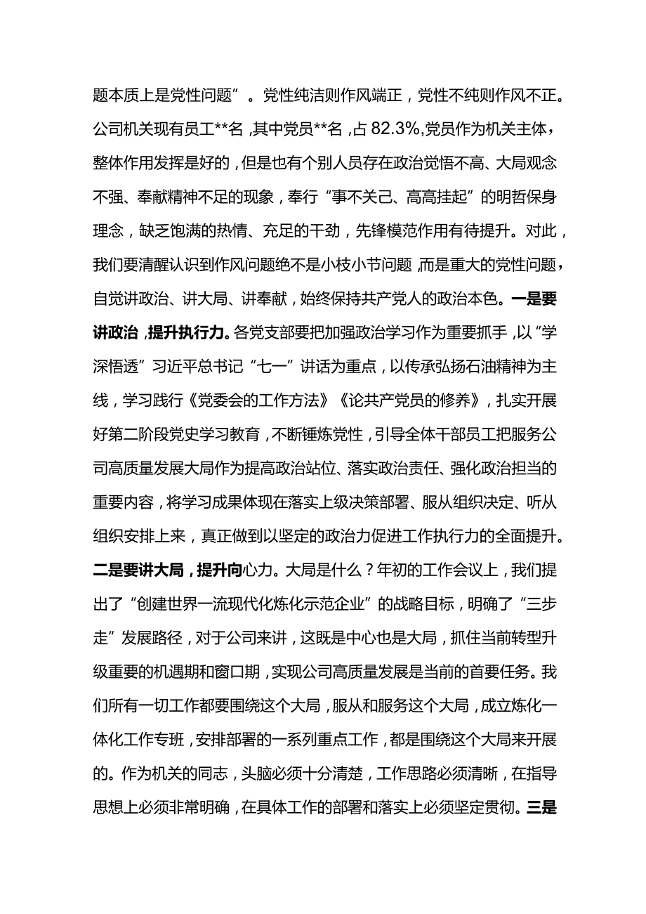 党委书记在东港石油公司2024年机关作风建设工作会上的讲话.docx_第3页
