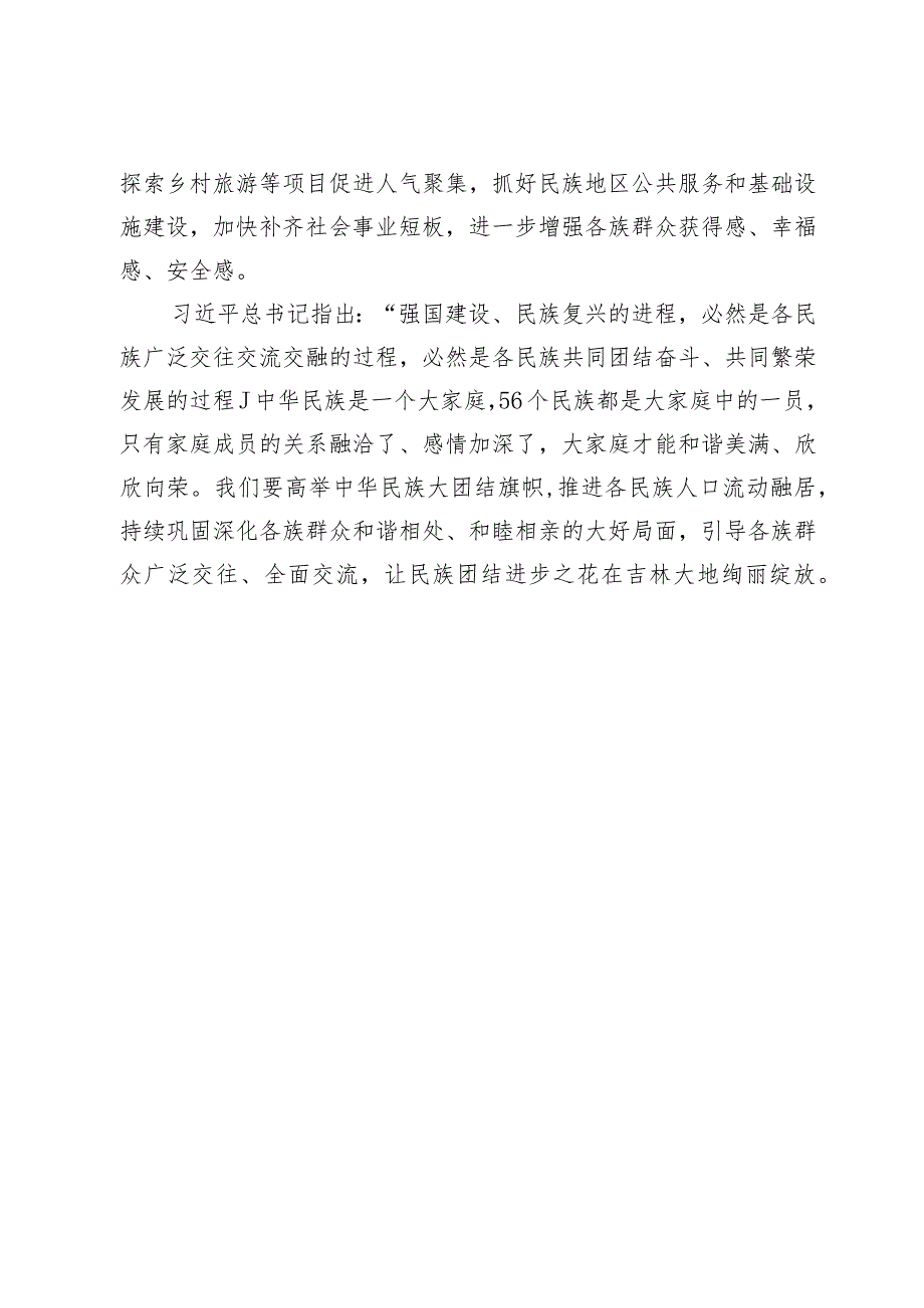 2024年中心组发言：以铸牢中华民族共同体意识为主线为兴边富民贡献能源力量(2).docx_第3页