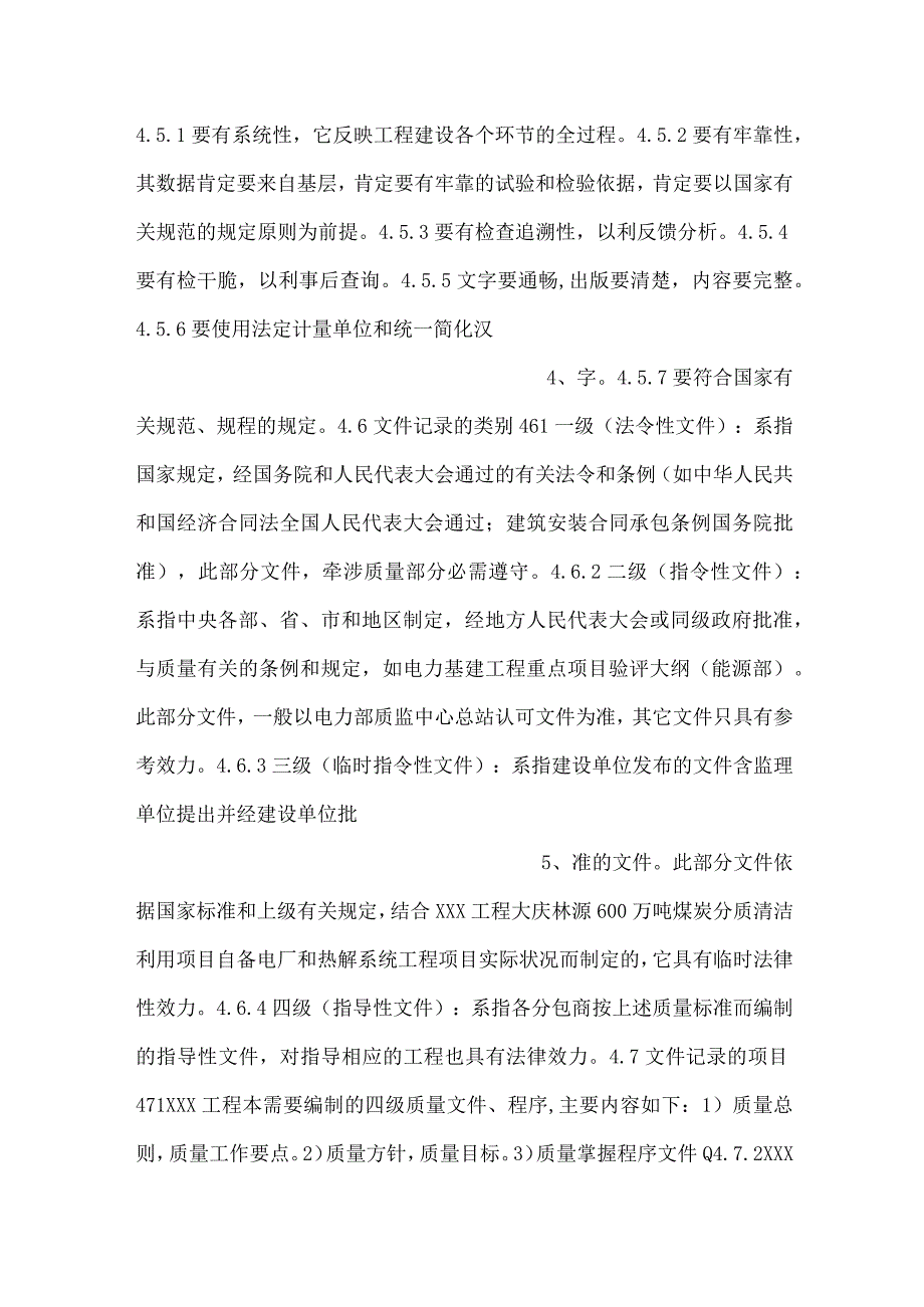 施工文件和记录的编制管理制度.docx_第2页