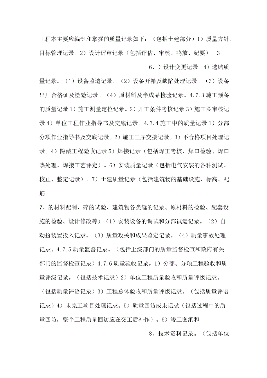 施工文件和记录的编制管理制度.docx_第3页