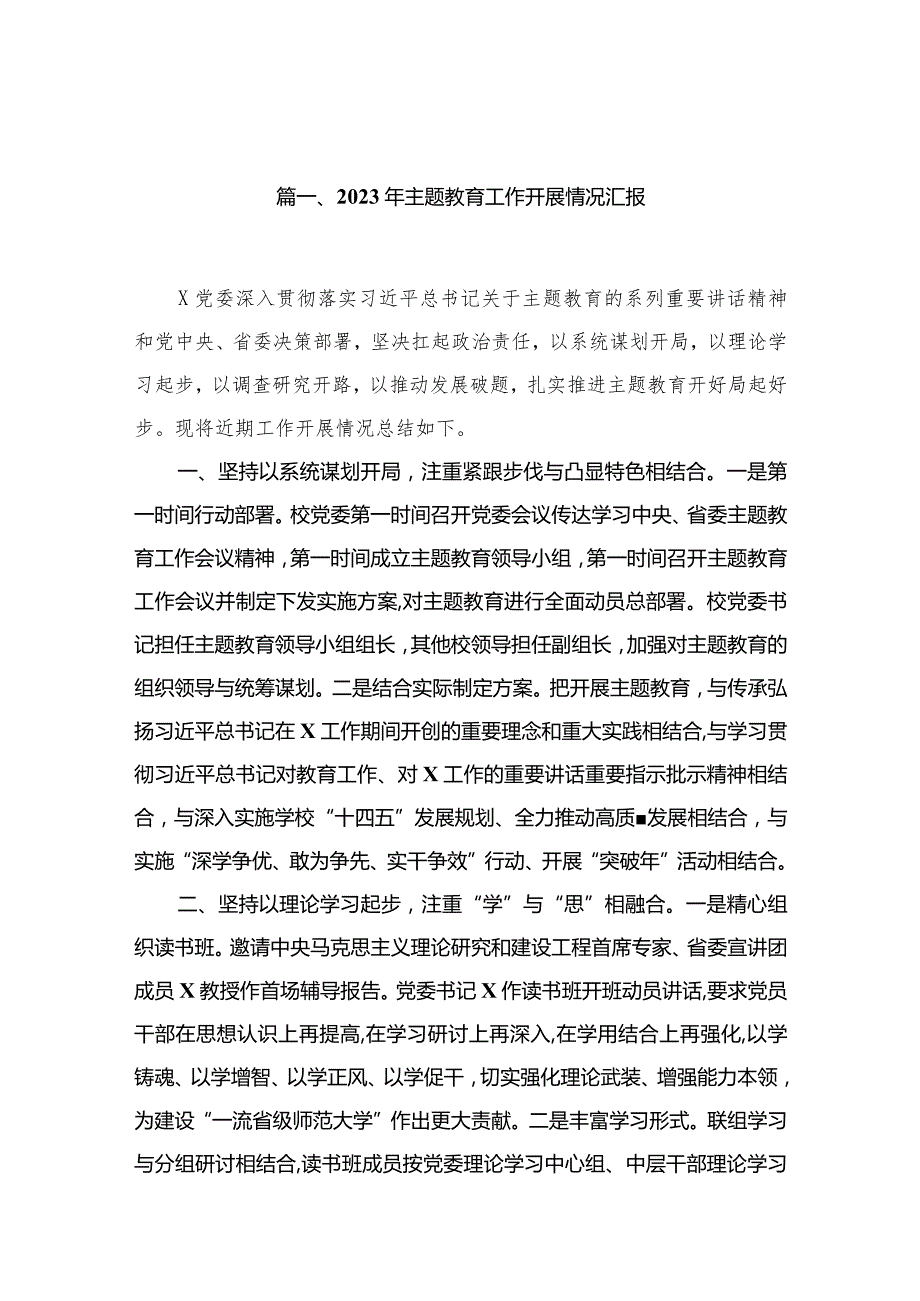 2023年专题教育工作开展情况汇报范文精选(18篇).docx_第3页