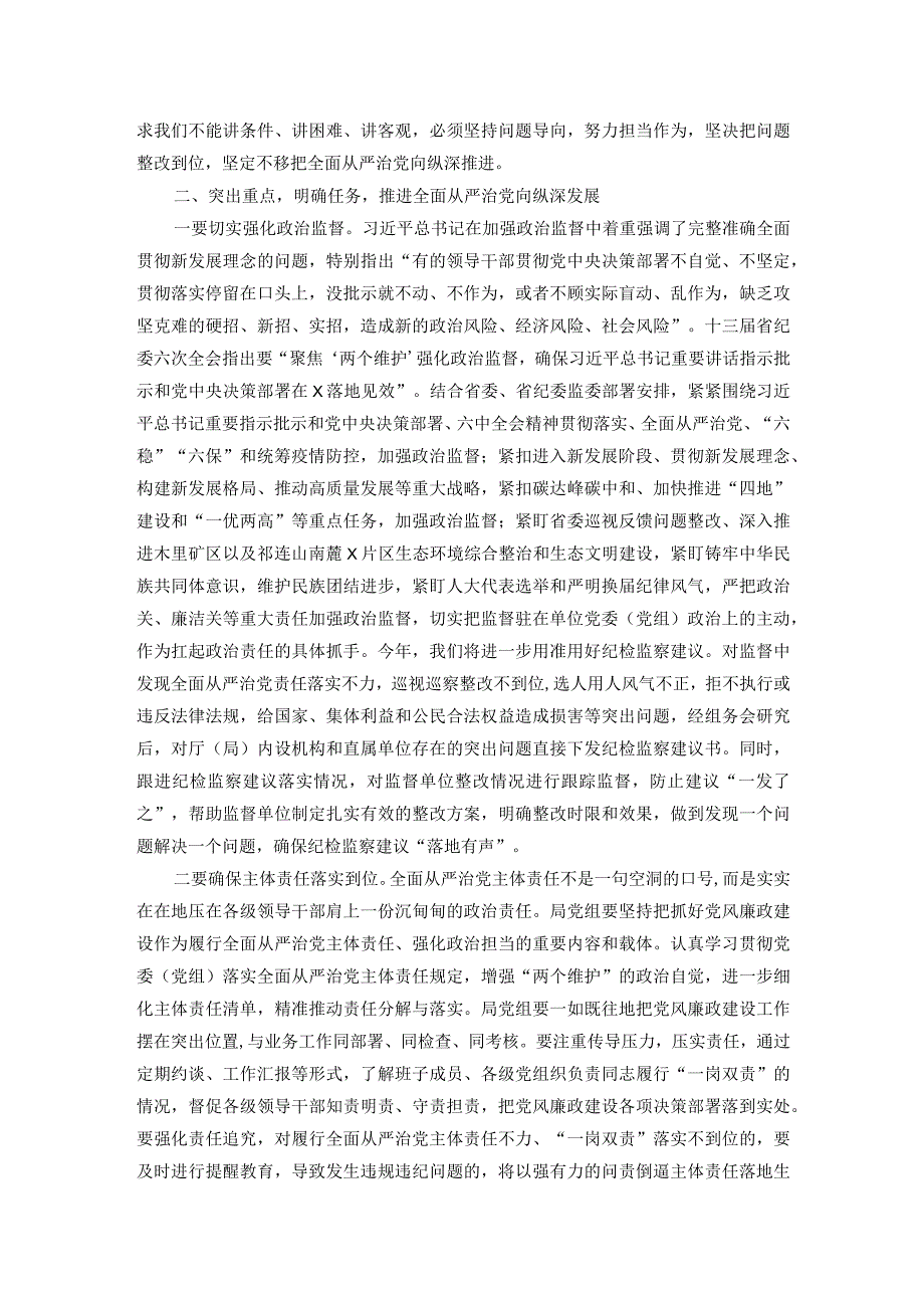 纪委书记在2024年党风廉政建设工作会议上的讲话(1).docx_第2页