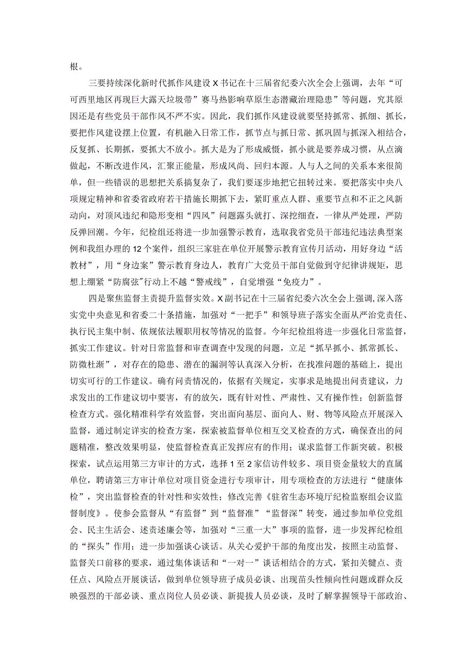 纪委书记在2024年党风廉政建设工作会议上的讲话(1).docx_第3页