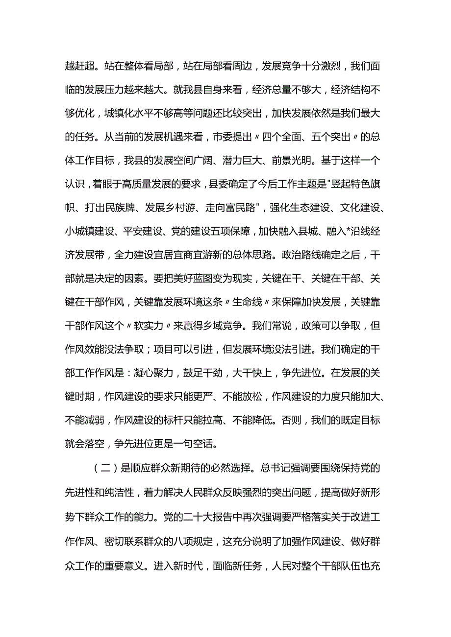 党课：加强干部作风建设 创造更加优异成绩(1).docx_第2页