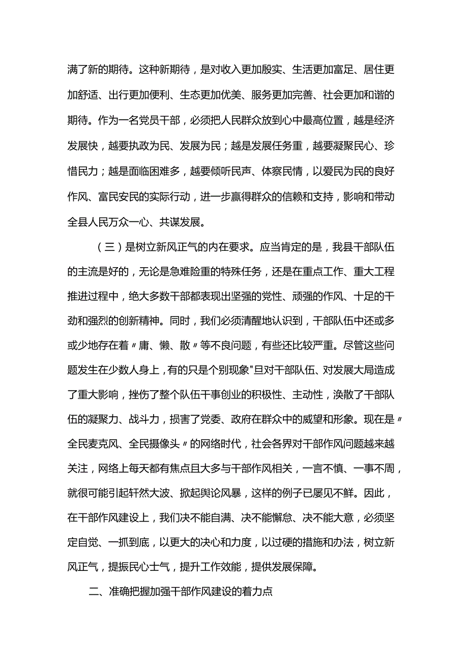 党课：加强干部作风建设 创造更加优异成绩(1).docx_第3页