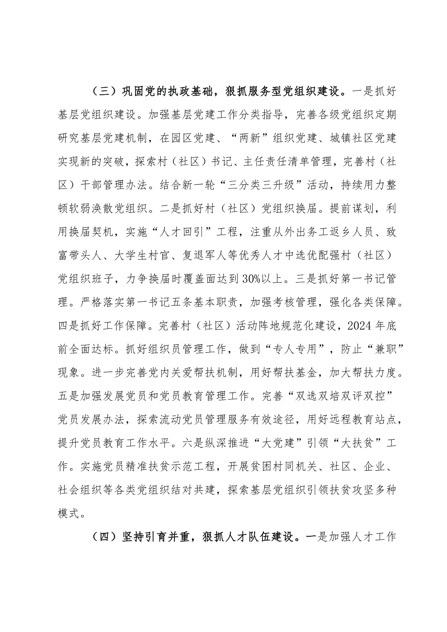 在2024年组织工作会议上的讲话.docx_第3页