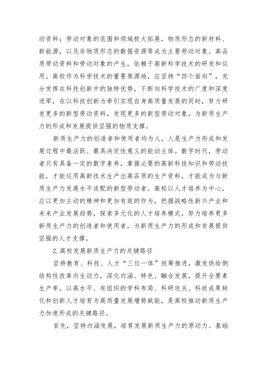 新质生产力理论中心组研讨发言讲话心得汇编7篇.docx_第3页