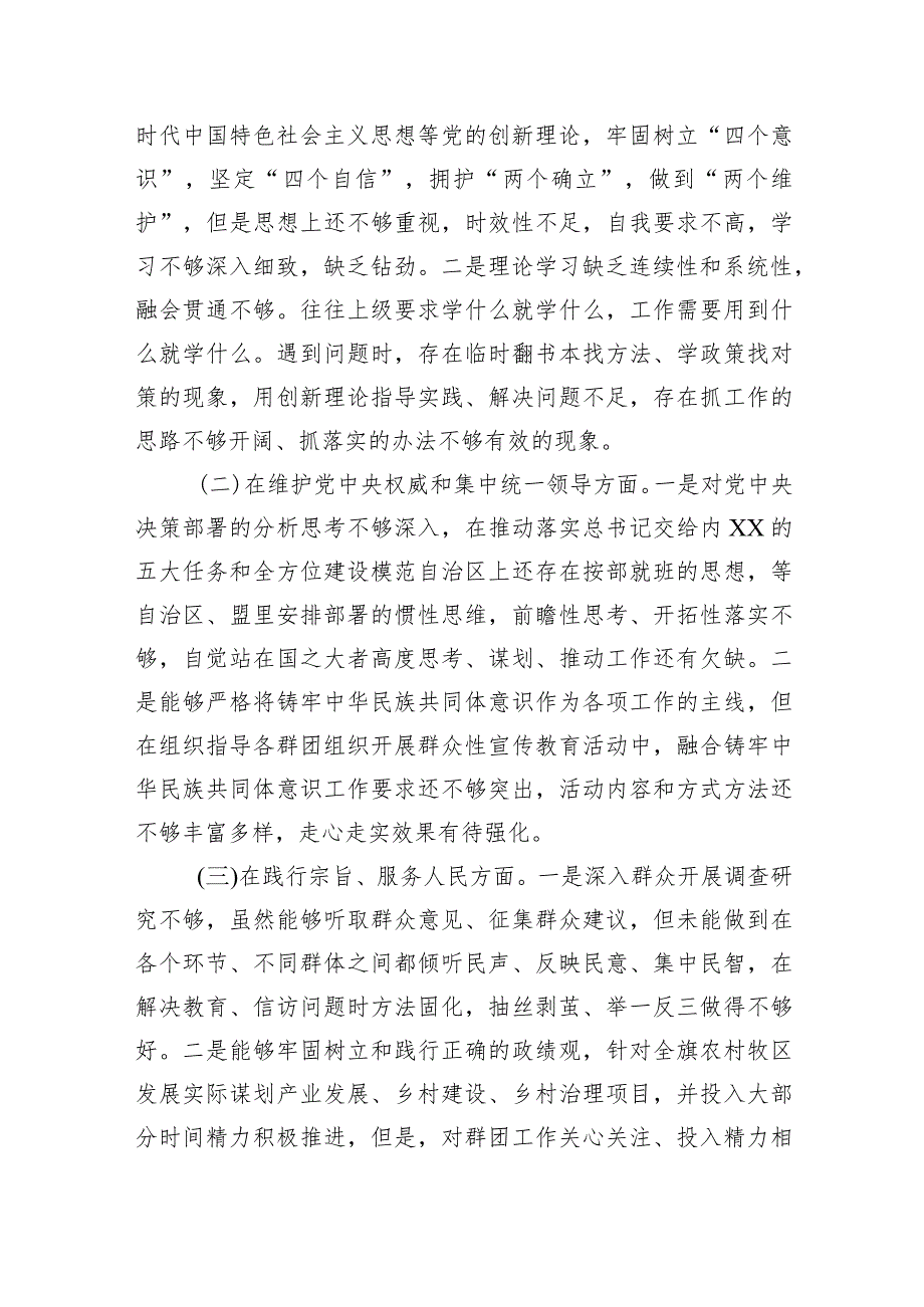 县委部门领导干部2023年主题教育民主生活会个人对照检查材料汇编（8篇）.docx_第3页