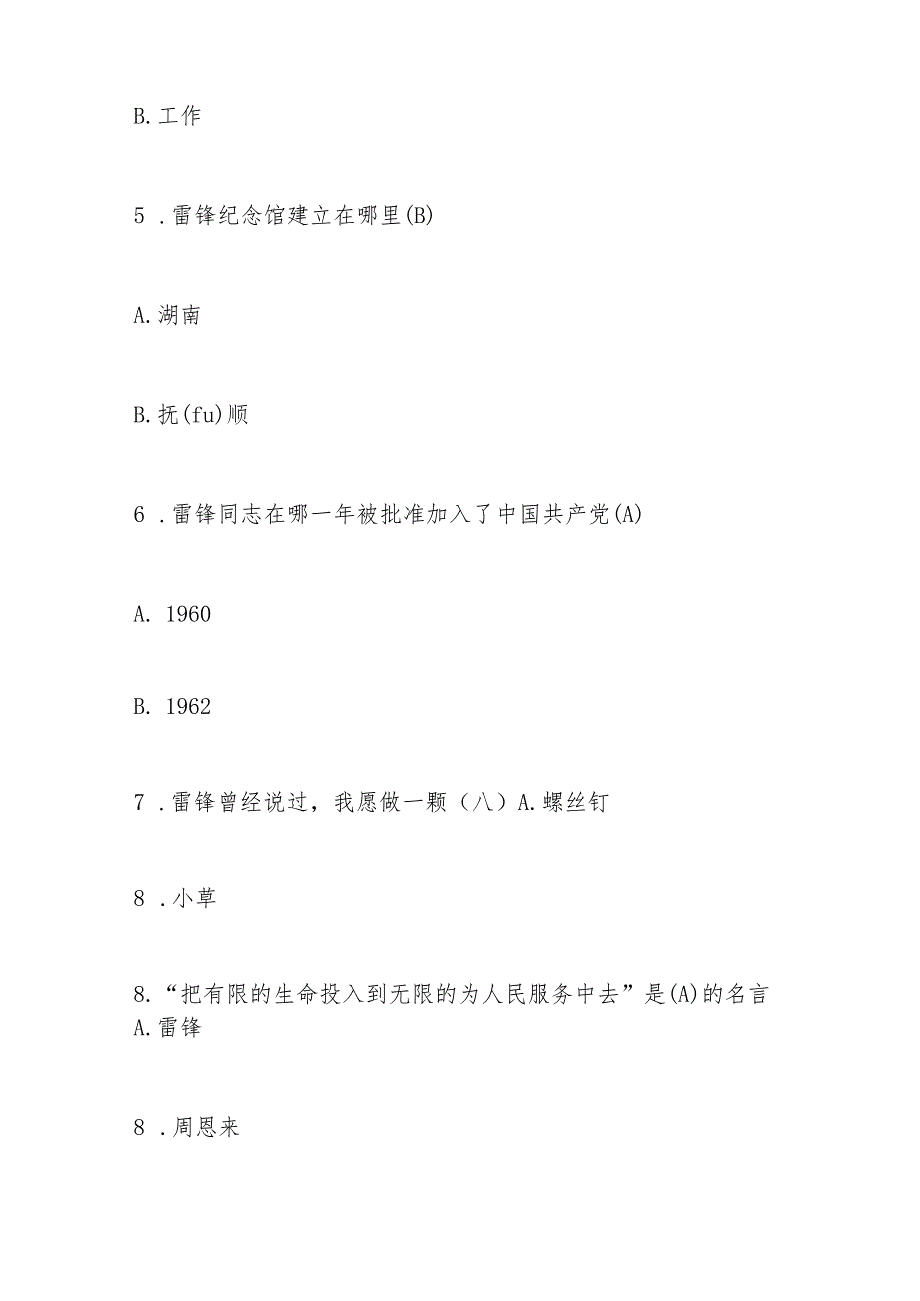 雷锋主题应知应会知识竞赛题库及答案.docx_第2页