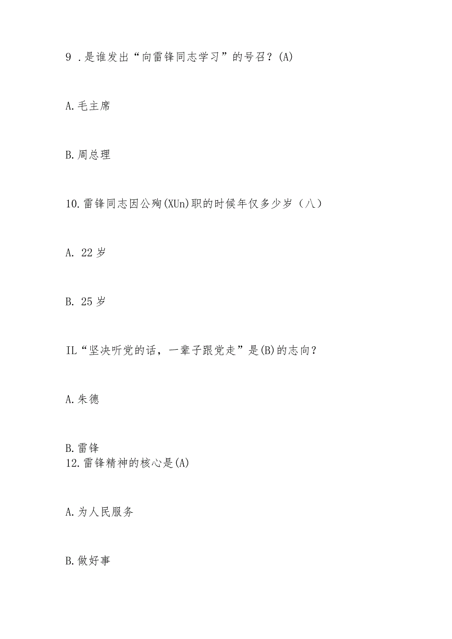 雷锋主题应知应会知识竞赛题库及答案.docx_第3页